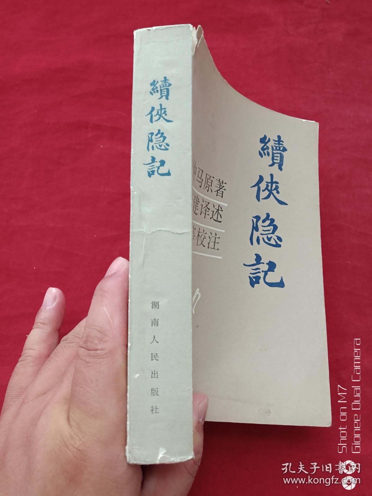 续侠隐记1983年2