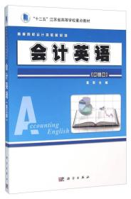 会计英语