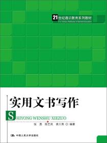 实用文书写作专著张勇，陈艺岚，袁三英编著shiyongwenshuxiezuo