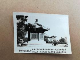 60年代老照片：中山公园习礼亭