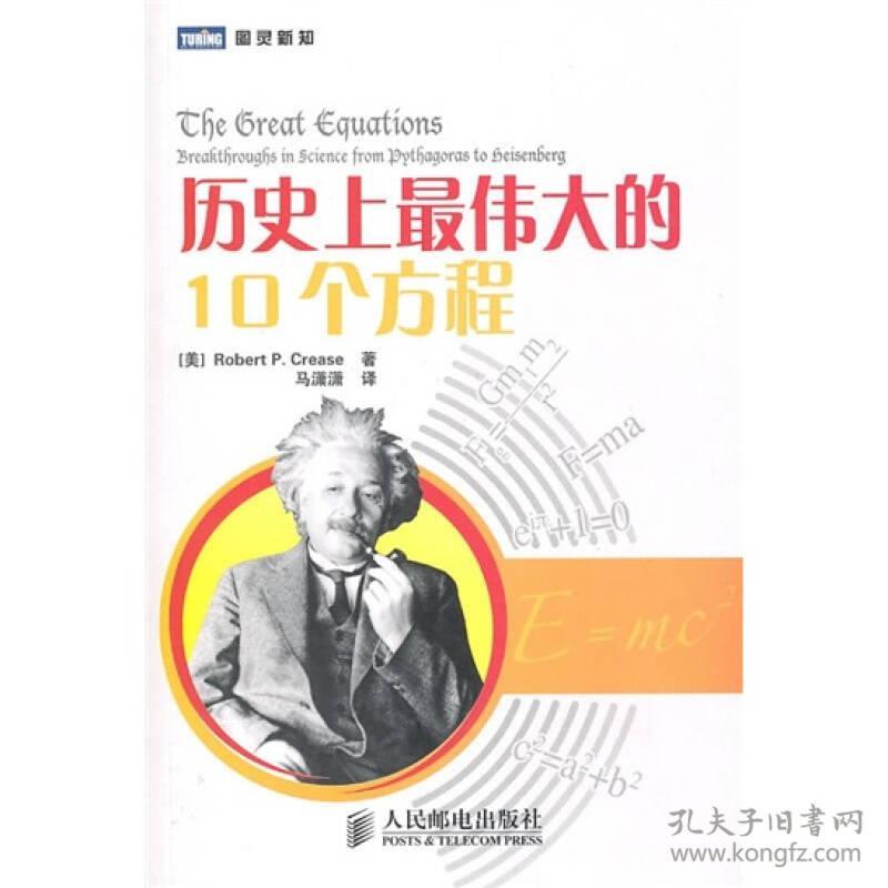 历史上最伟大的10个方程