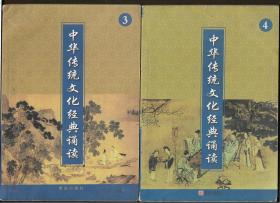 中华传统文化经典诵读  1---12  【12本合售】