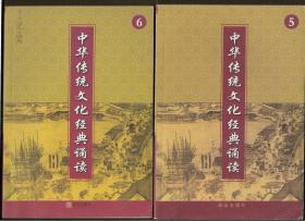 中华传统文化经典诵读  1---12  【12本合售】
