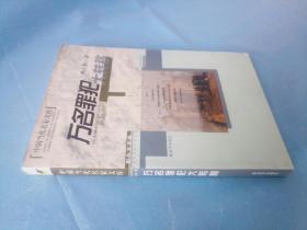 万名罪犯大转移