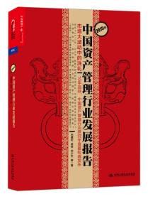 2015年中国资产管理行业发展报告：市场大波动中的洗礼