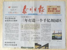 《泰州日报》2011.7.19【生日报】【张广学:一个水利人的最后一天】