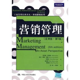 营销管理 专著 Marketing management 菲利普·科特勒(Philip Kotler)等著 吕一林，王