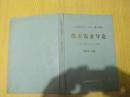 都市农业导论（签赠本）一版一印