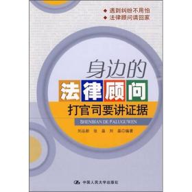 身边的法律顾问：打官司要讲证据