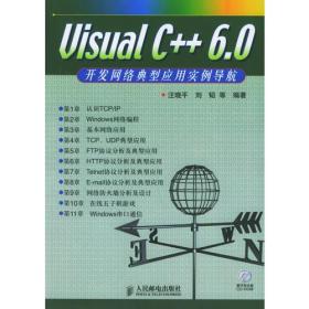 Visual C++6.0开发网络典型应用实例导航
