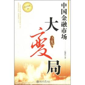天下财经:中国金融市场大变局