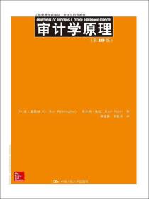 审计学原理（第19版）/工商管理经典译丛·会计与财务系列