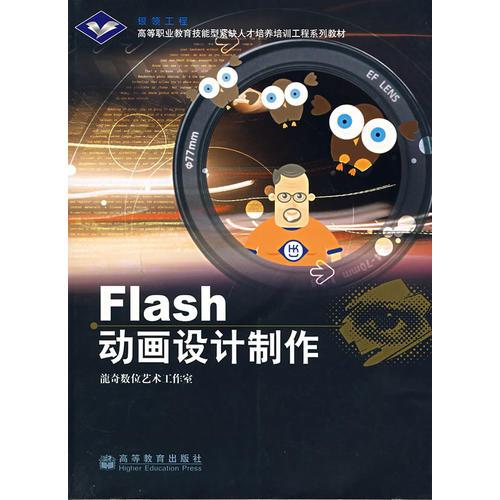 Flash 動畫設(shè)計制作