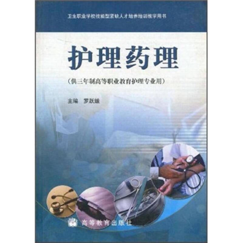 護理藥理