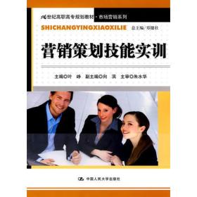 营销策划技能实训（）