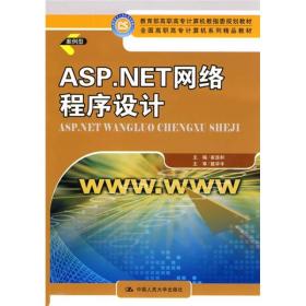 ASP.NET网络程序设计