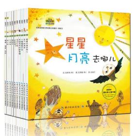 (引进版绘本）幼儿学习与发展童话系列*培养语言能力和创意力的往
