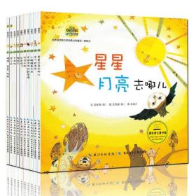 二手正版韩国幼儿学习与发展童话系列 流星雨(韩) 长江少年儿童