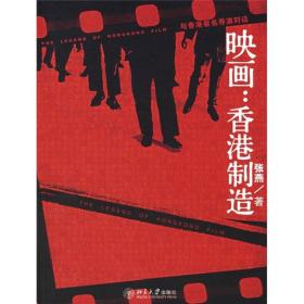 映画：香港制造