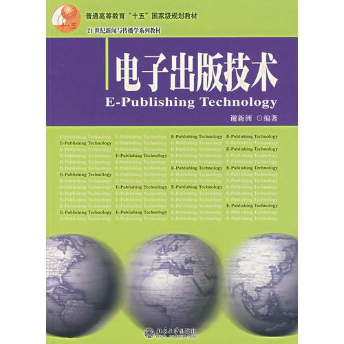 电子出版技术