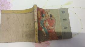 藕塘关