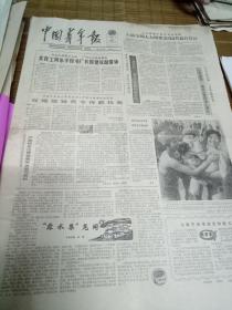 生日报  中国青年报      1986年1月21日