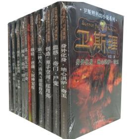 全新卫斯理全集科幻小说 （正版 10册全）全新塑封