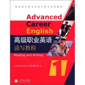 高职高专职业英语立体化系列教材：高级职业英语读写教程1