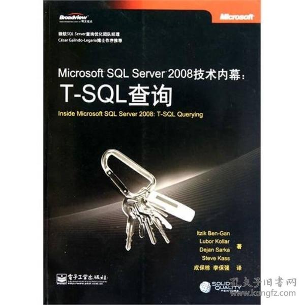 Microsoft SQL Server 2008技术内幕：T-SQL查询