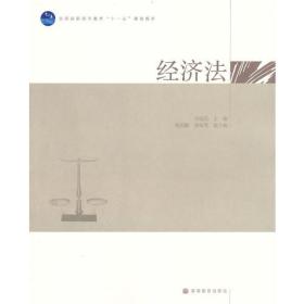 经济法