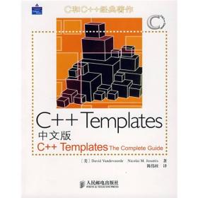 C++Templates中文版