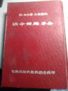 国合企业工商业税法令解释手册