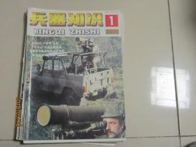 兵器知识1996年第1期