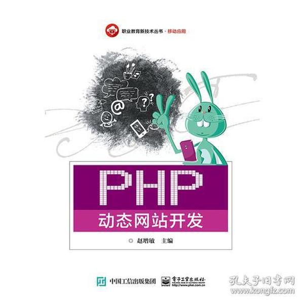 PHP动态网站开发