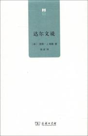 达尔文学