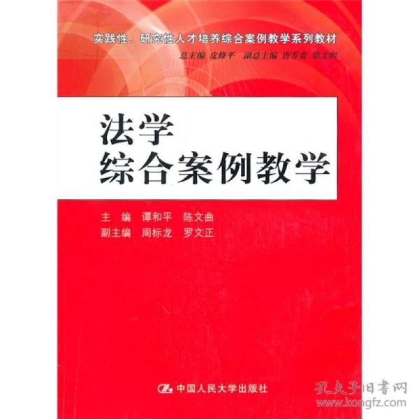 法学综合案例教学