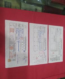 民国37年  兰州张登星～迪化郭榮岐  汇款单三张