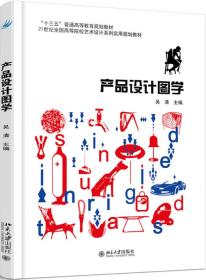 产品设计图学