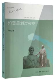 歷史深處的憂慮：近距離看美國之一、《總統是靠不住的：近距離看美國之二》、我也有一個夢想：近距離看美國之三》、《如彗星划过夜空：近距离看美国之四》、《掃起落葉好過冬》（每本60.00）