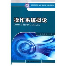 孔夫子旧书网--操作系统概论9787300124384