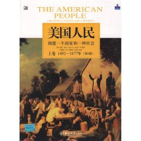 美国人民：创建一个国家和一种社会（上卷）：1492-1877年（第6版）