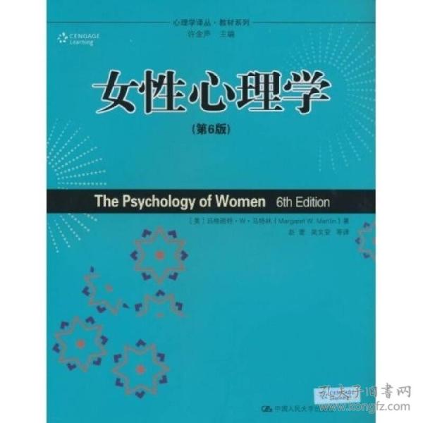 女性心理学