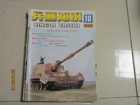 兵器知识1996.10