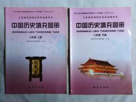 《中国历史填充图册》8年级上下册