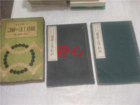 日文原版书 すぐ強くなる  圍碁 上達の秘訣   (上  下巻) 七段  岩左銈