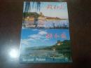 80年代老明信片贺年卡卡片 颐和园老景两套20张全 未使用