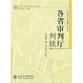 王朝末日的新式审判：各省审判厅判牍