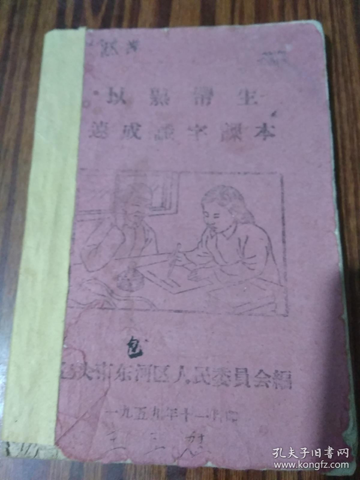 以熟带生速成识字课本