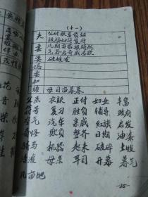 以熟带生速成识字课本