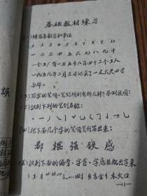 以熟带生速成识字课本